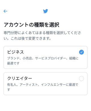 アカウントの種類を選択