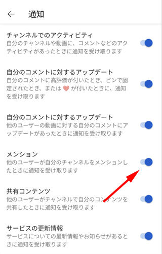 ［メンション］のオン・オフ