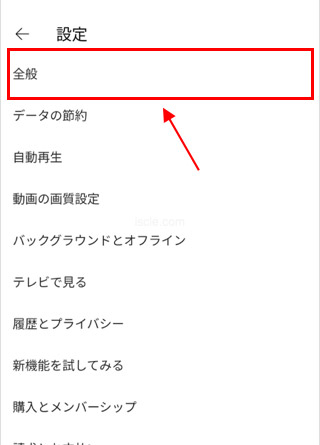 ［全般］をタップ