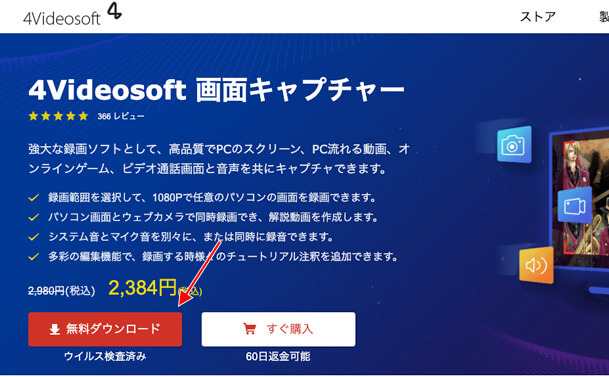 4Videosoft 画面キャプチャーの公式サイト