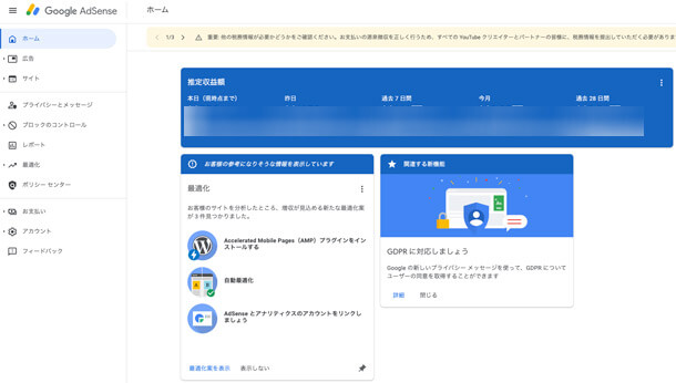 AdSense へログイン