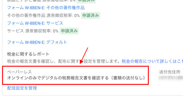 ペーパーレス　オンラインのみでデジタルの税務報告文書を確認する