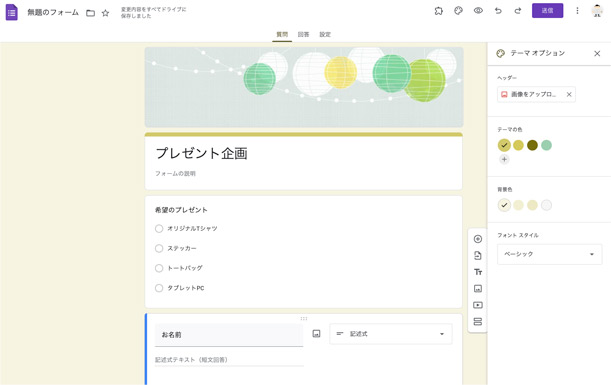 Google フォーム