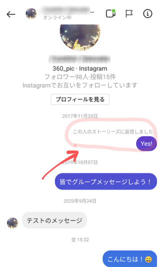 相手のストーリーズへの返信