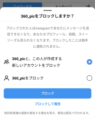 インスタでブロックする際の選択肢