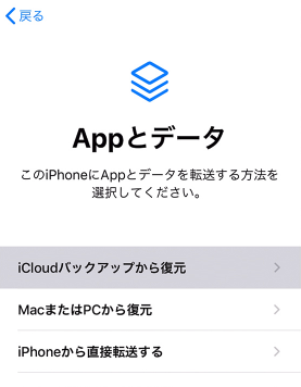 icloudから復元