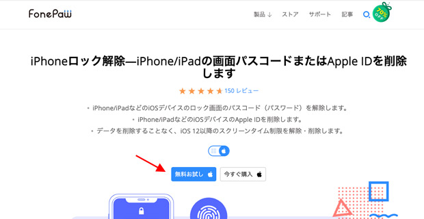 FonePaw iPhoneロック解除