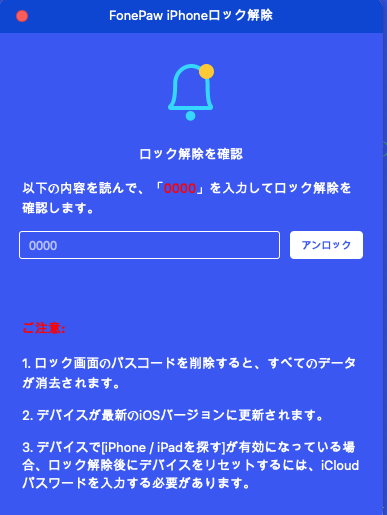 「0000」を入力してロックを解除