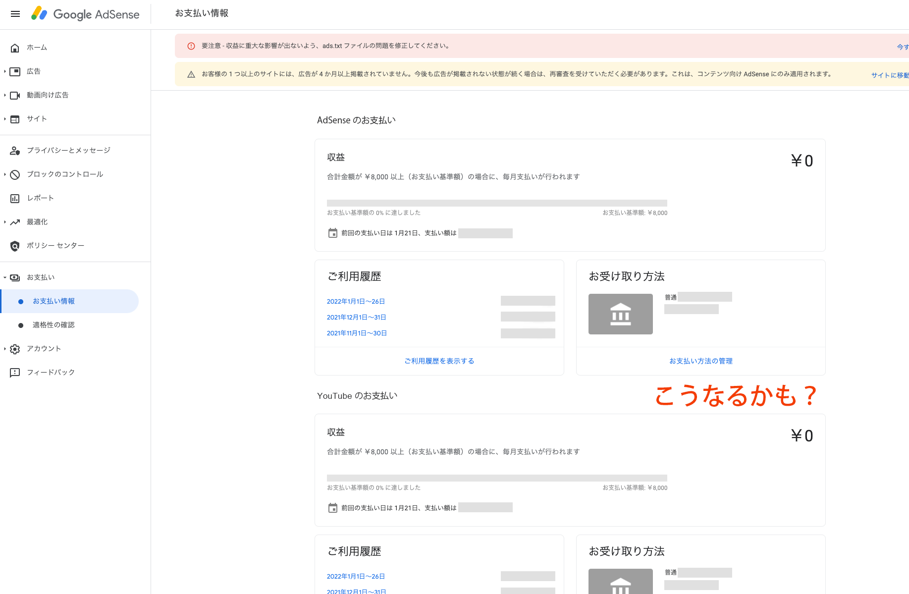 AdSense での収益と YouTube の収益が合算表示されない