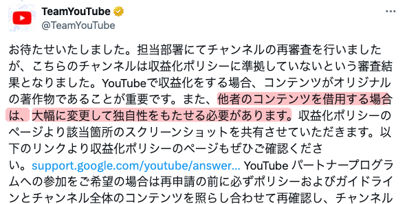 再利用されたコンテンツに対する YouTube の言及