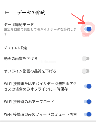 データ節約モード