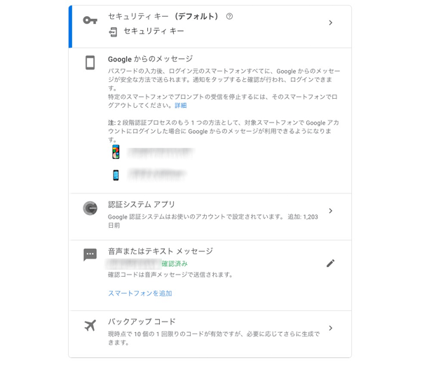 2段階認証
