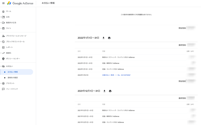 ご利用履歴を表示する