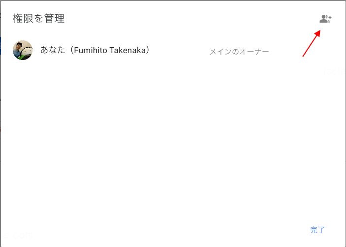 新しいユーザーを招待