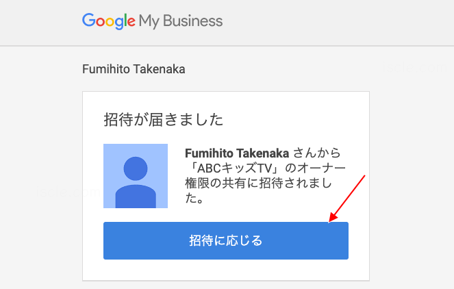 招待に応じる