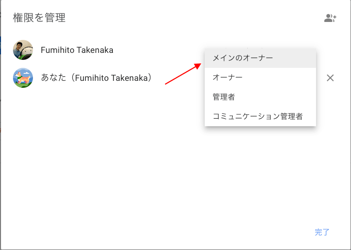 ［権限を管理］を選択