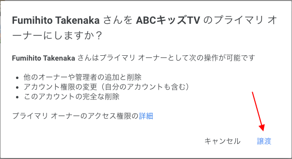 ［譲渡］を選択