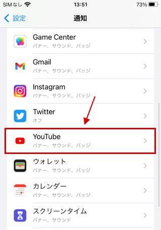 解決 Youtubeの通知が来ない時の対処方法 図解入り イズクル