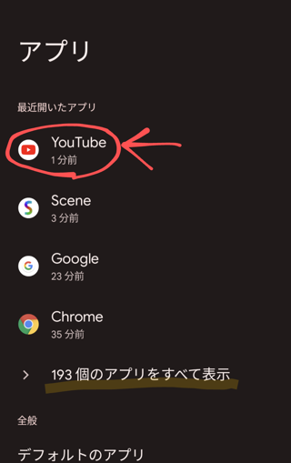 YouTube アプリを選択