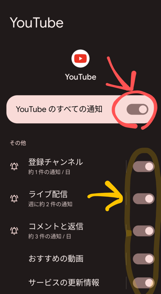 解決 Youtubeの通知が来ない時の対処方法 図解入り イズクル