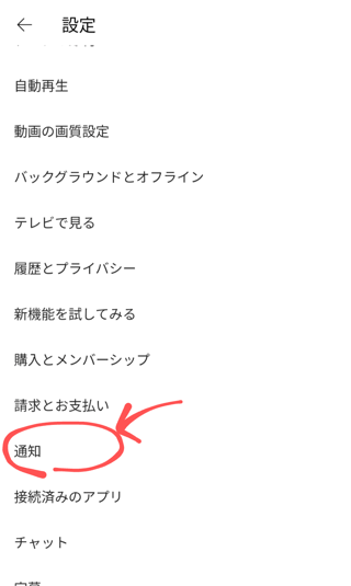 ［通知］をタップ