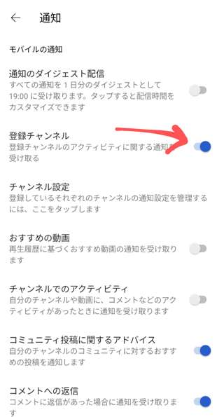 解決 Youtubeの通知が来ない時の対処方法 図解入り イズクル