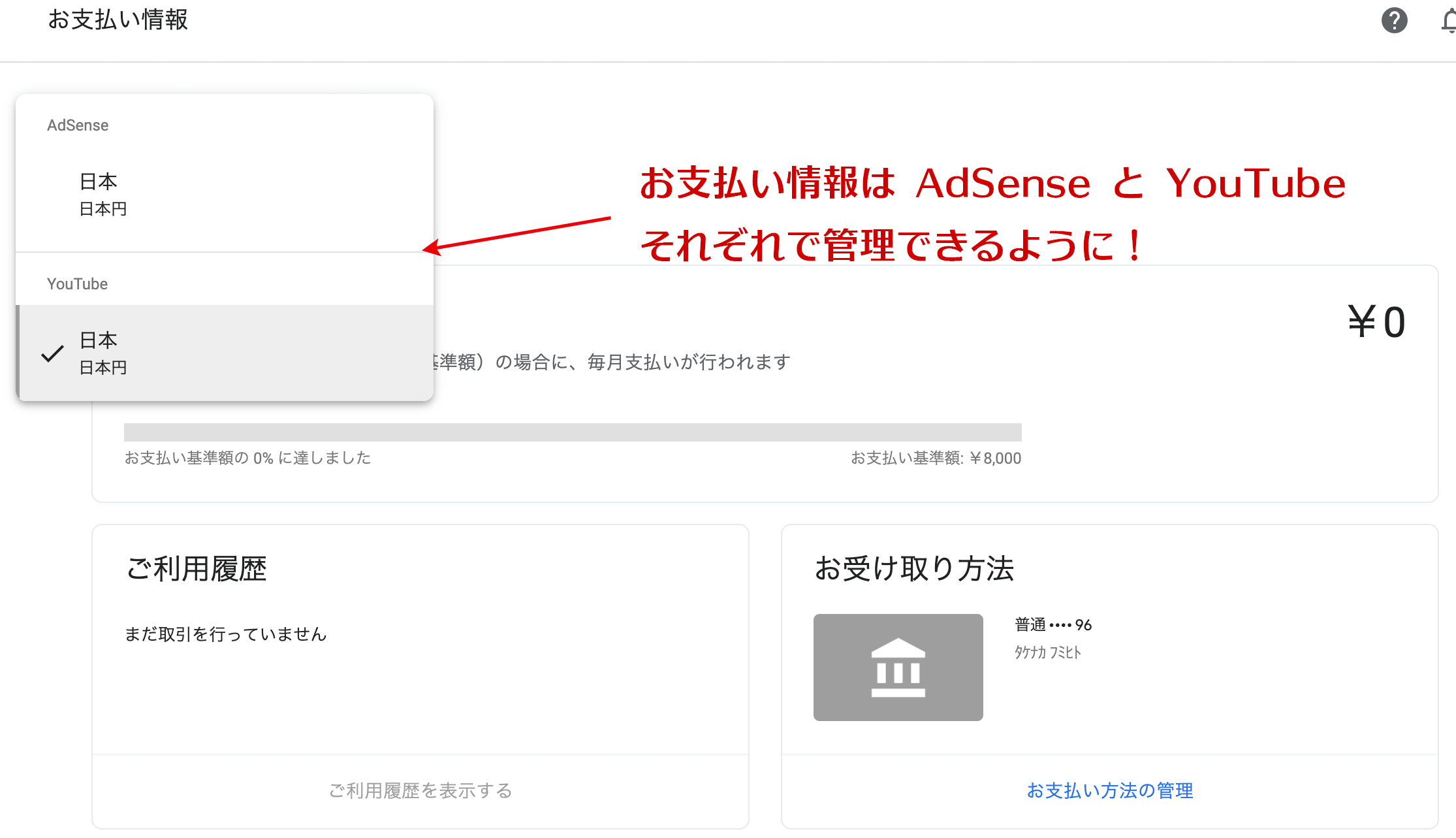 振り込みの管理も別々