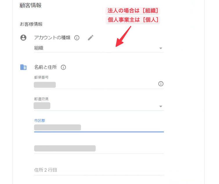 アカウントの種類の選択と住所等を入力