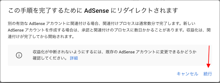 AdSense にリダイレクトされます