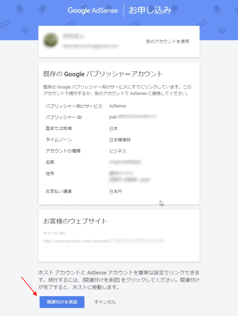 関連付けを承認