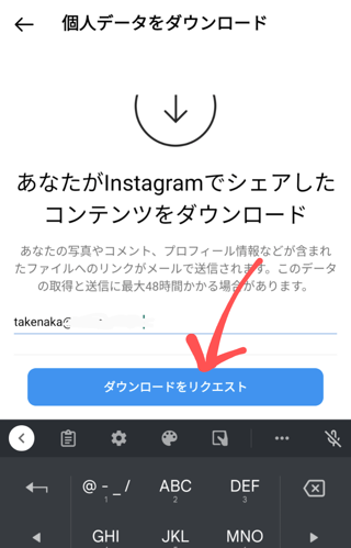 ダウンロードをリクエスト