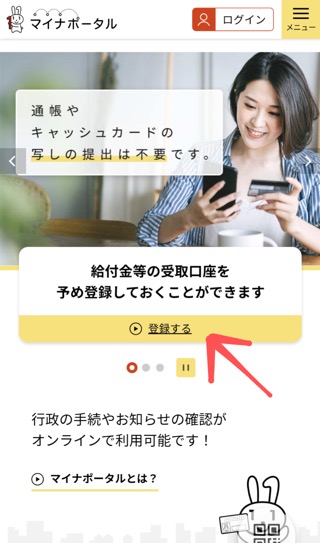 給付金等の受取口座を予め登録しておくことができます