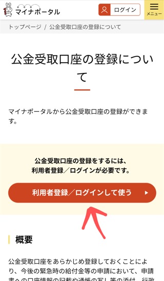 利用者登録／ログインして使う