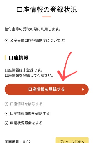 口座情報を登録する