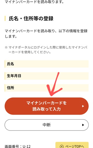 マイナンバーカードを読み取って入力