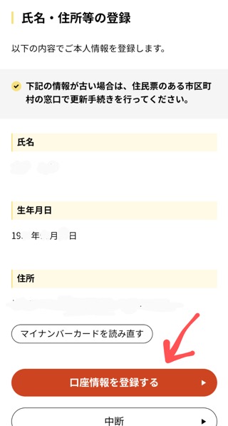 口座情報を登録する