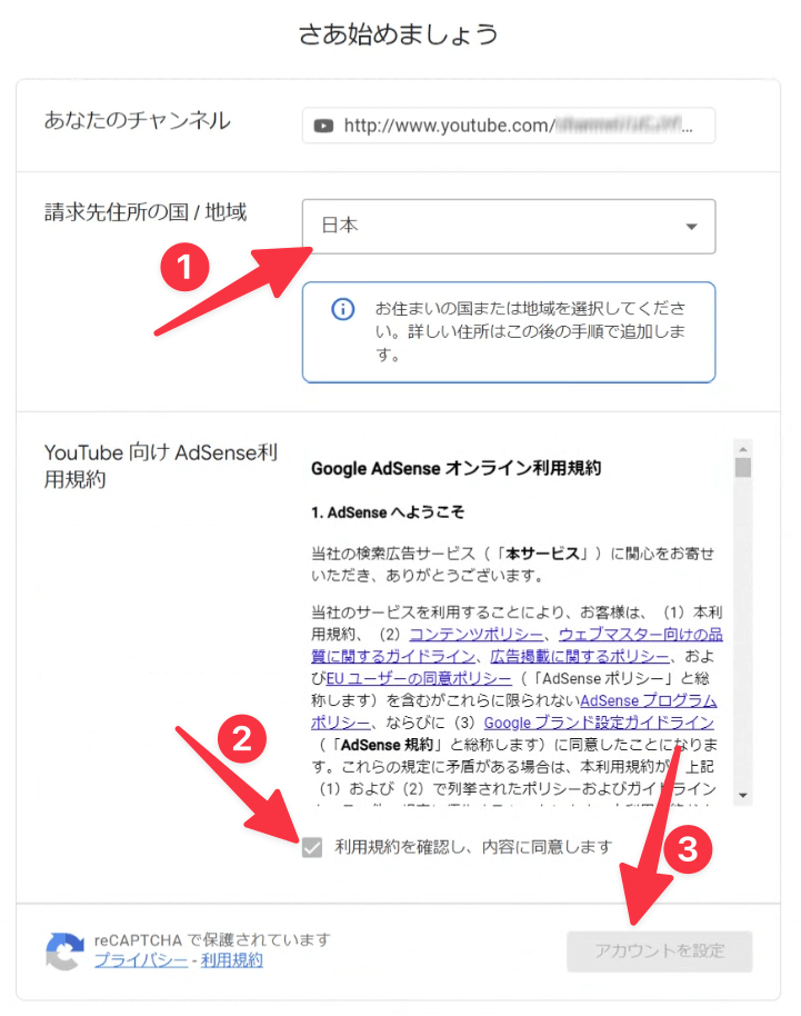  AdSense への申請