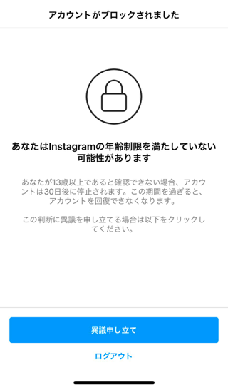 アカウントがブロックされました