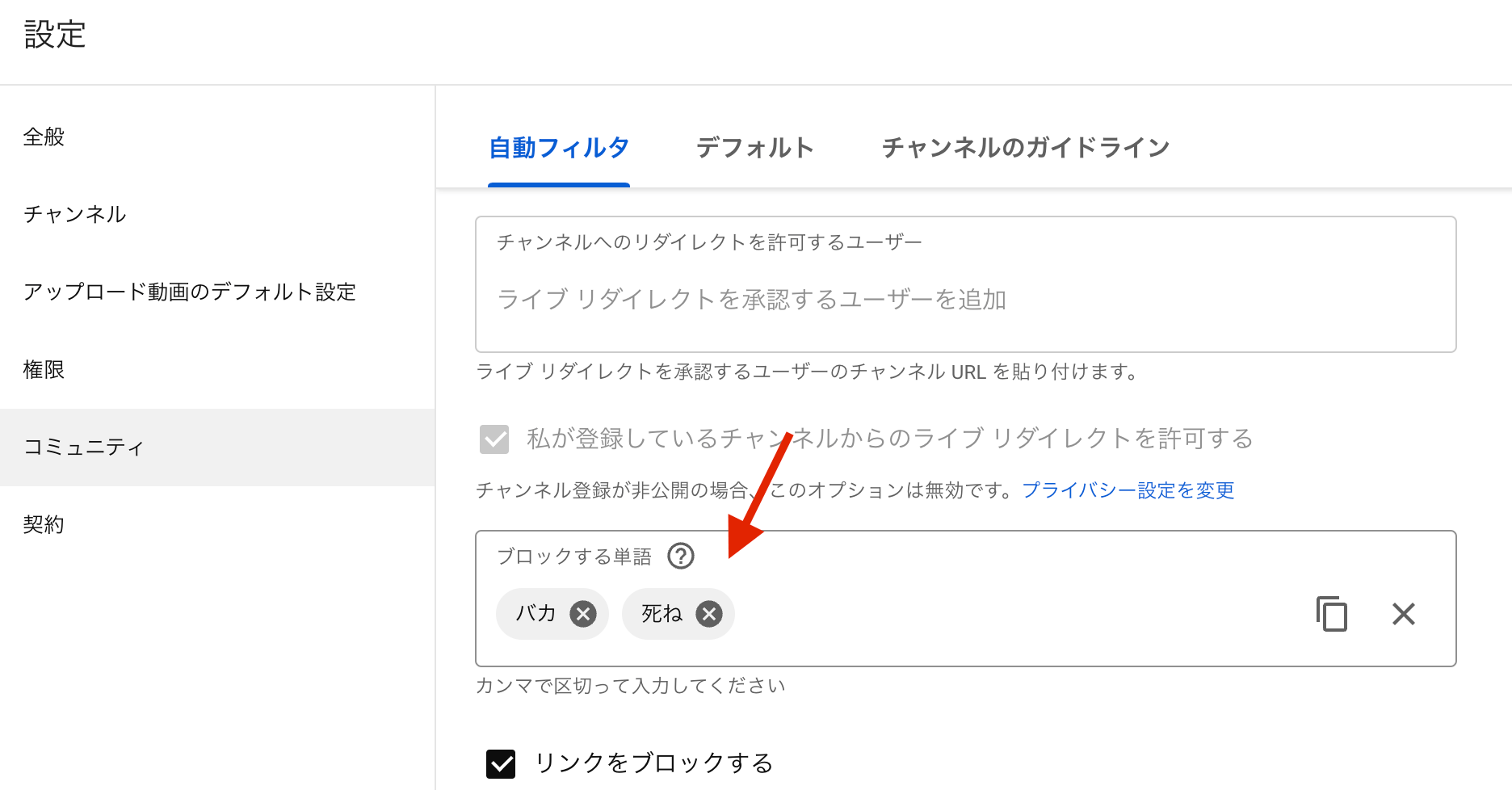 ブロックしたい単語を入力