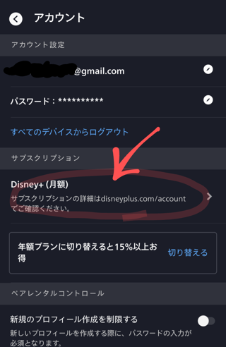 Disney+（月額）