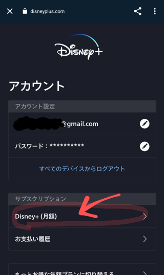 再度［Disney+（月額）］をタップ