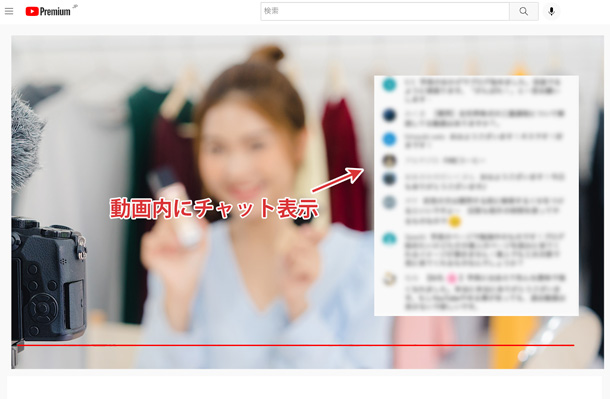 チャットの内容を動画内にも表示