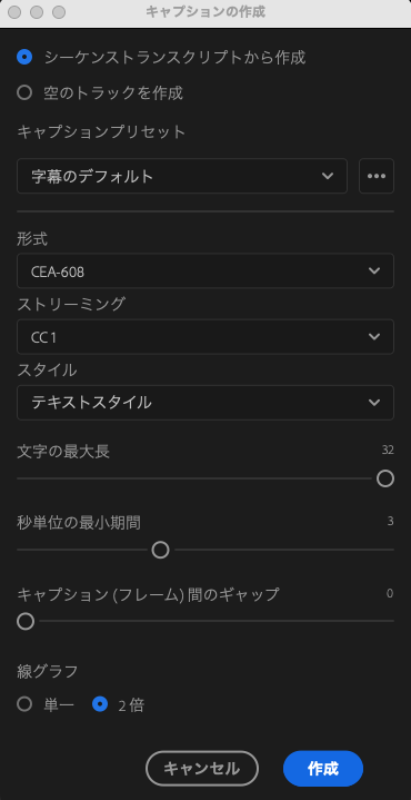  Premiere Pro の字幕設定