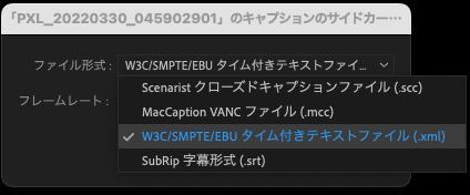  Premiere Pro 字幕書き出し設定をxml
