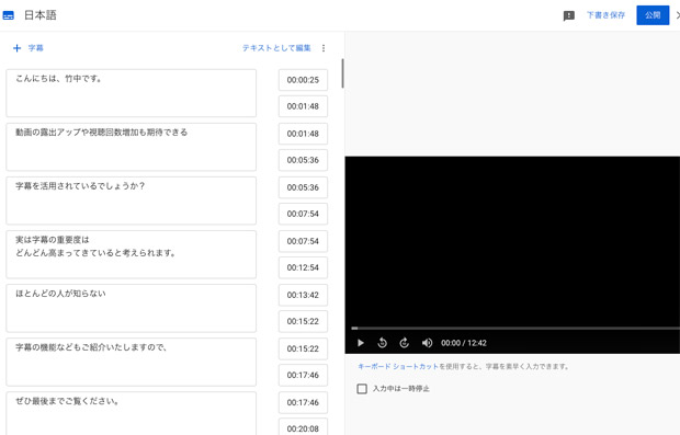 YouTube Studio から字幕