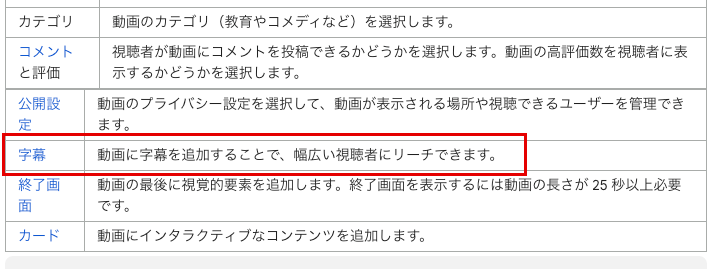 字幕は視聴回数増加が期待できるメタデータ