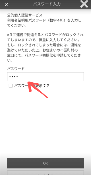 4桁の数字の暗証番号