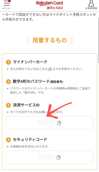 決済サービス側のページで確認