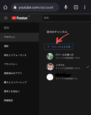 ＋チャンネルを作成