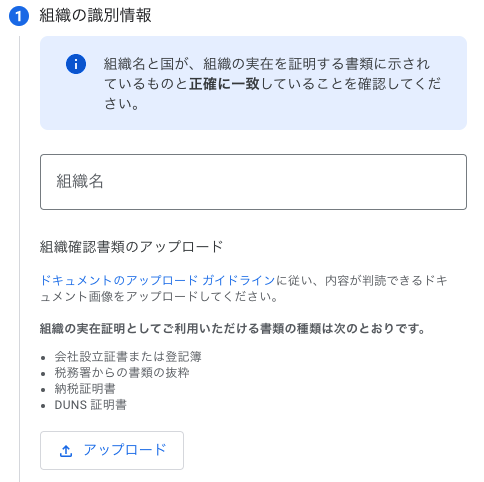 AdSense 組織の実在証明の提出